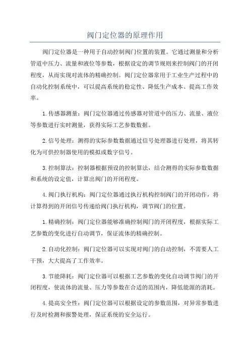阀门定位器的原理作用