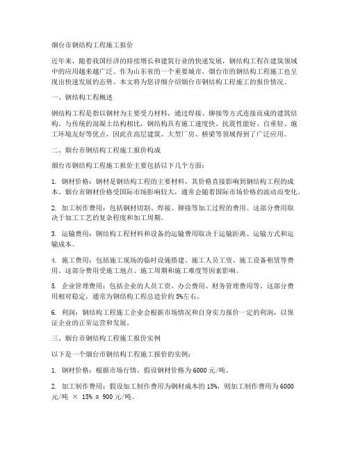 烟台市钢结构工程施工报价