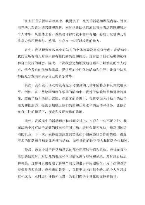 大班音乐新年乐教案反思