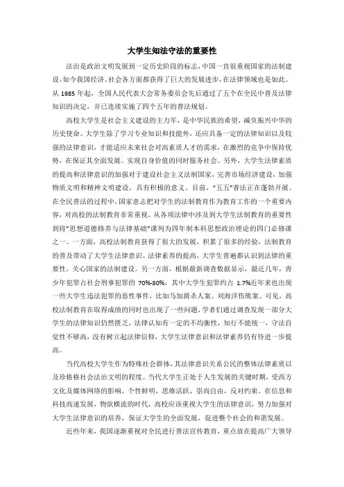 大学生知法守法的重要性