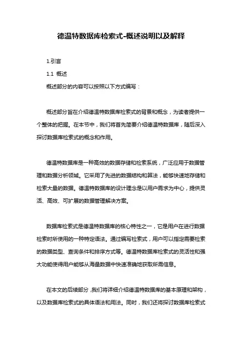 德温特数据库检索式-概述说明以及解释