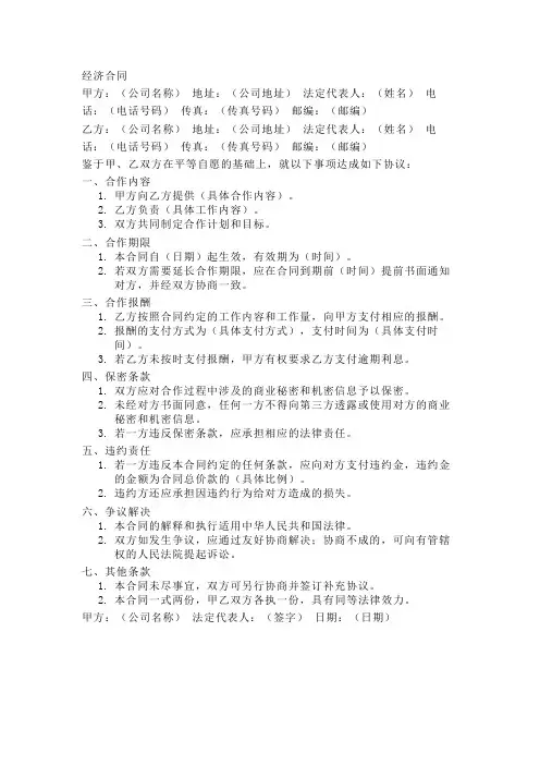 经济合同拟写