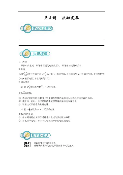 17.2 欧姆定律(初三物理)