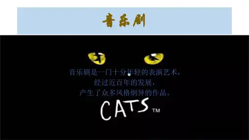 音乐剧《猫》推荐PPT课件