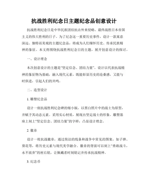 抗战胜利纪念日主题纪念品创意设计