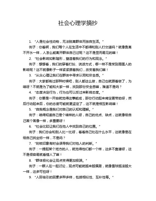 社会心理学摘抄
