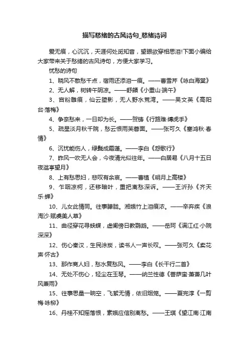 描写愁绪的古风诗句_愁绪诗词