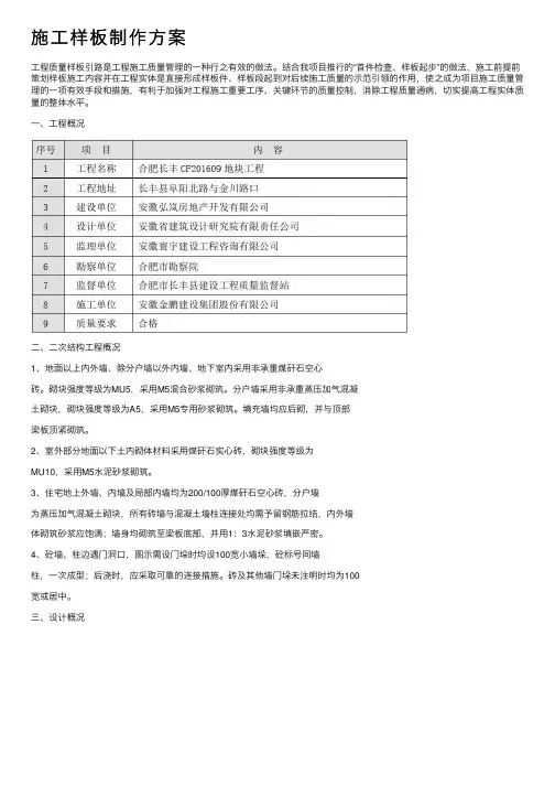 施工样板制作方案