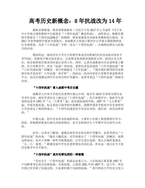 高考历史新概念：8年抗战改为14年