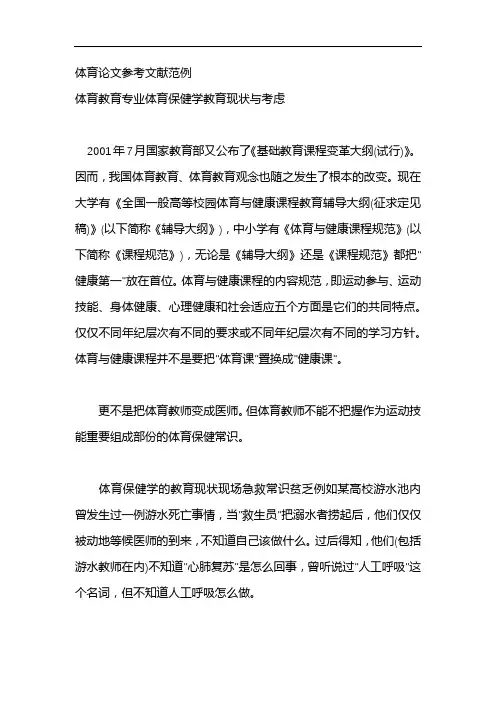 体育论文参考文献范例