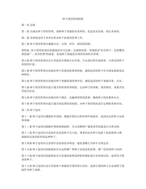 种子使用管理制度