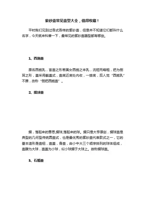 紫砂壶常见壶型大全，值得收藏！