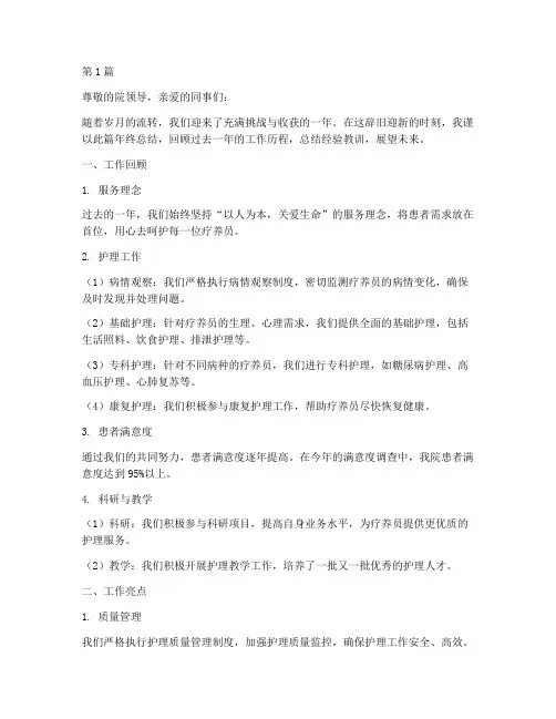 疗养院的护士的年终总结(3篇)