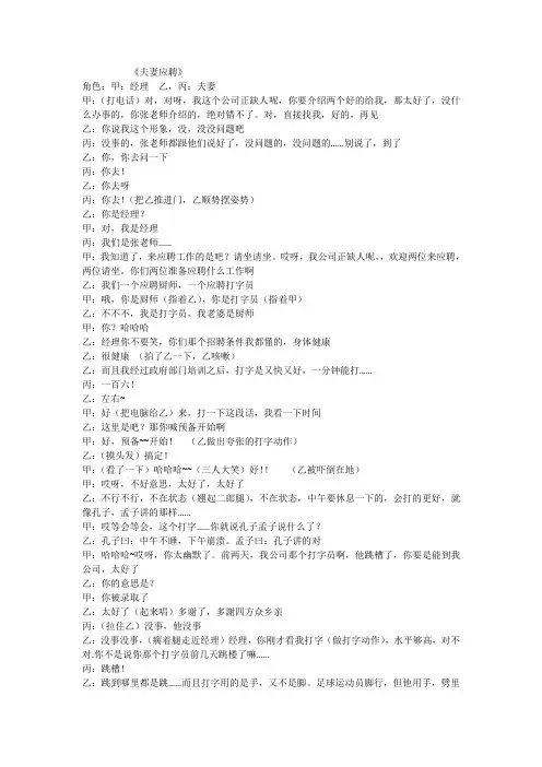 央视小品大赛夫妻应聘》