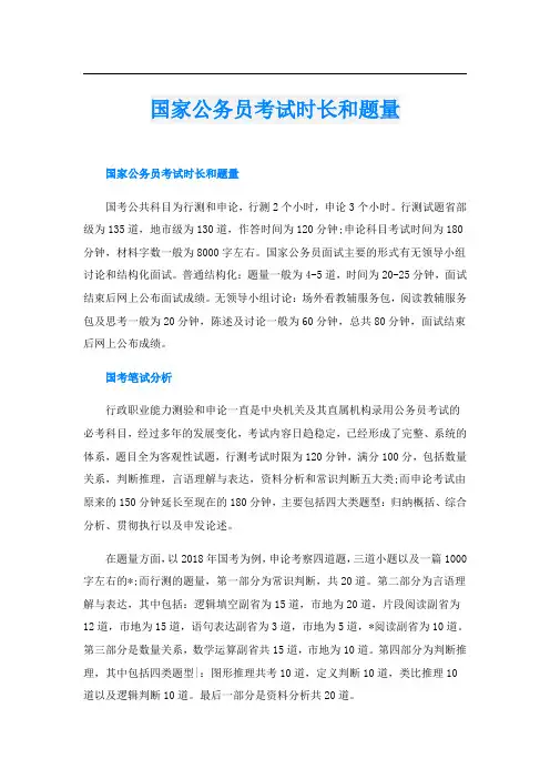 国家公务员考试时长和题量
