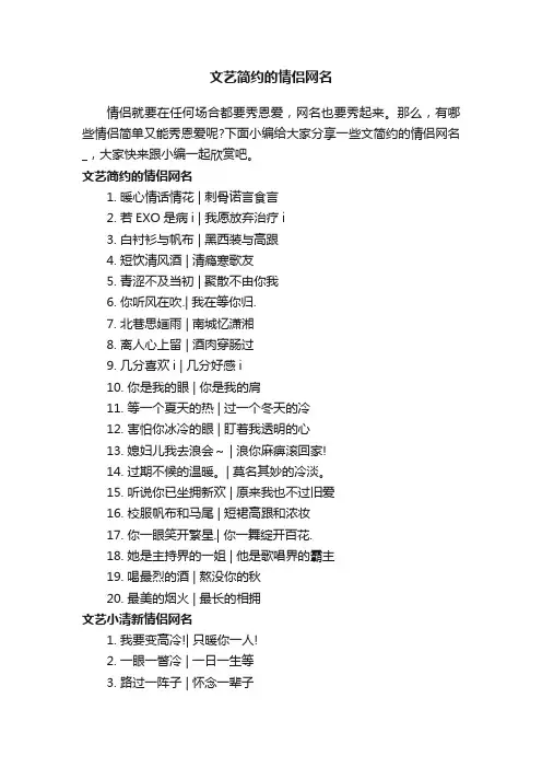 文艺简约的情侣网名