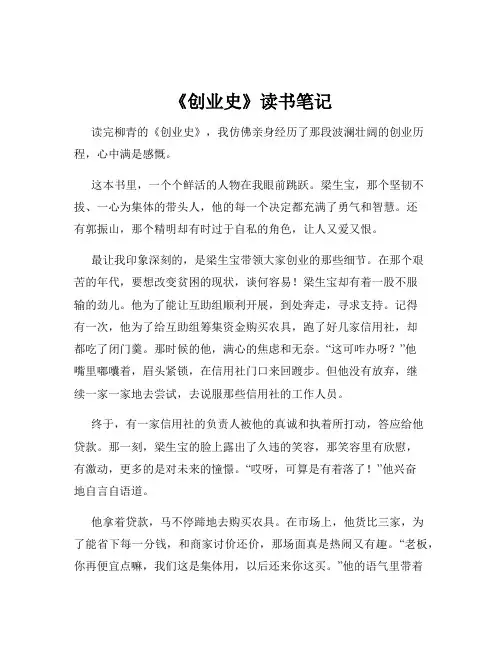 《创业史》读书笔记