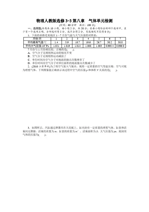 最新人教版高中物理选修3-3第八章《气体》单元检测附答案1
