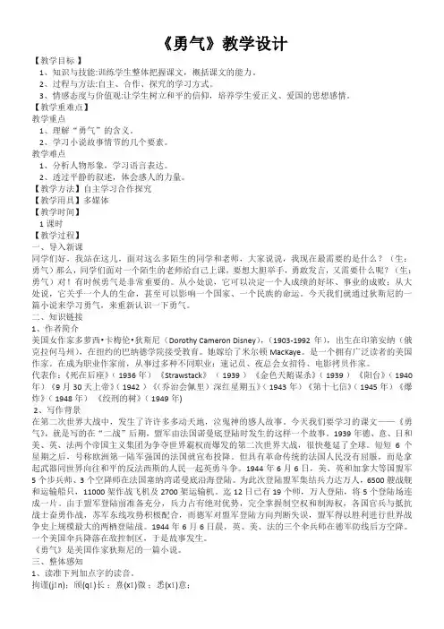 初中语文鄂教版七年级下第三单元阅读英雄15勇气(狄斯尼)