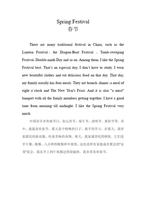 小学英语双语作文 春节