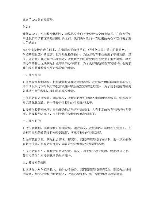 中小学校移交申请书模板