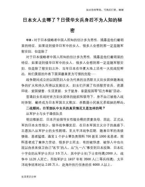 日本女人去哪了？日侵华女兵身后不为人知的秘密