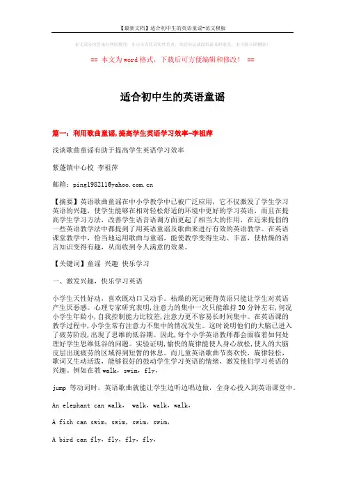 【最新文档】适合初中生的英语童谣-范文模板 (16页)