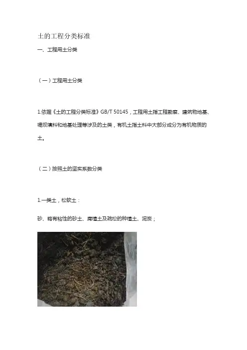 土的工程分类标准