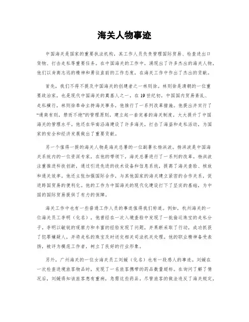 海关人物事迹