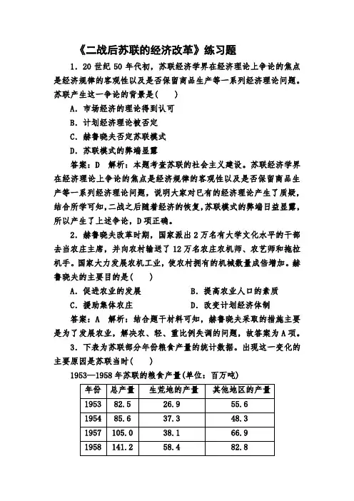 《二战后苏联的经济改革》练习题