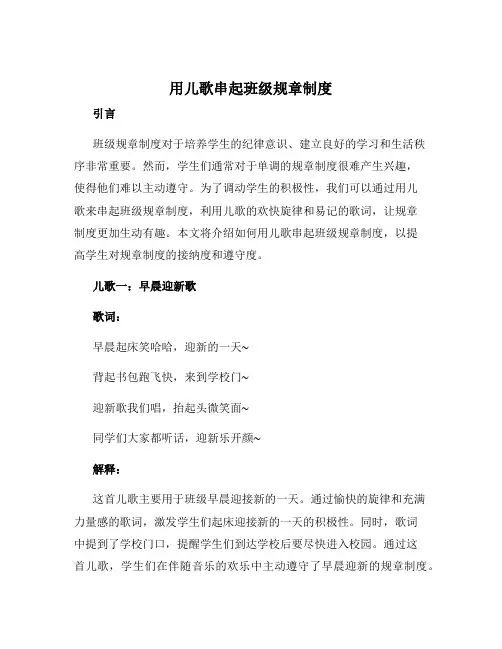 用儿歌串起班级规章制度