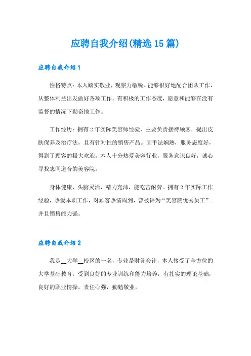 应聘自我介绍(精选15篇)