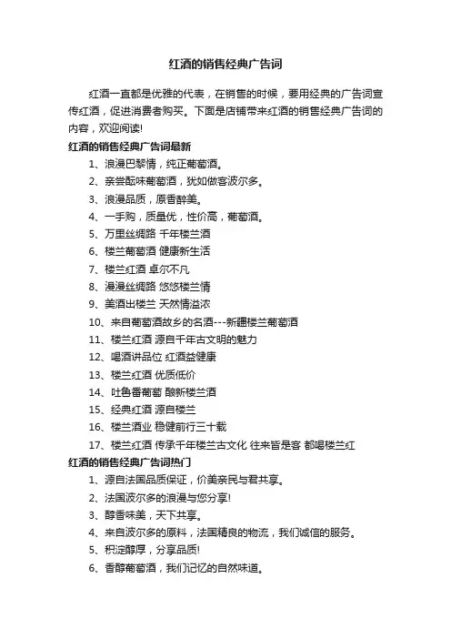 红酒的销售经典广告词