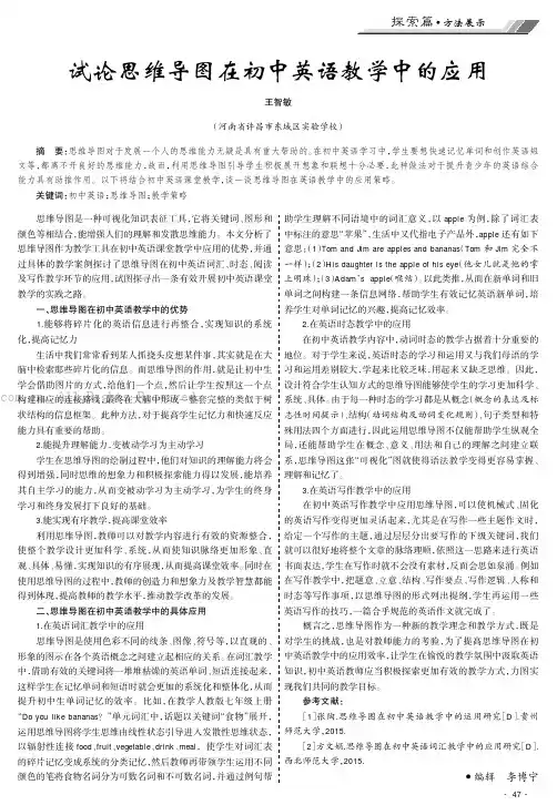 试论思维导图在初中英语教学中的应用