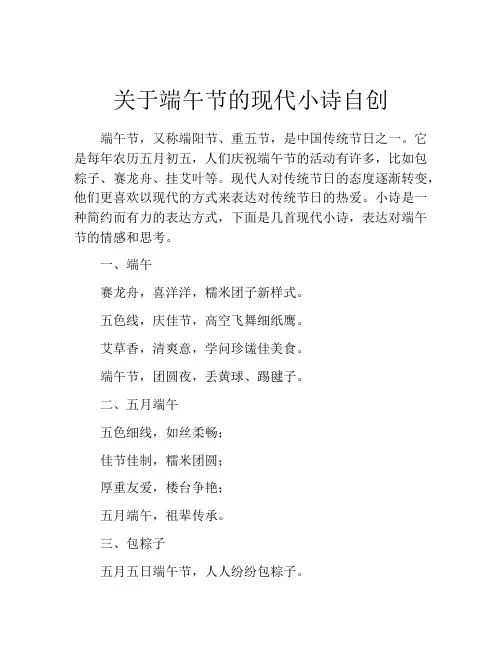关于端午节的现代小诗自创