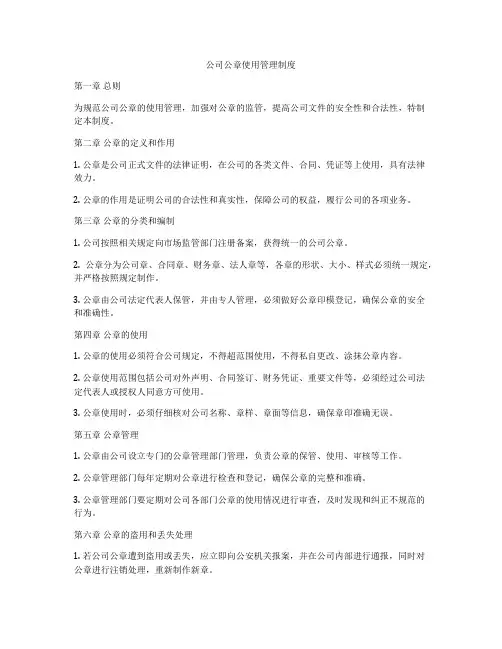 公司公章使用管理制度