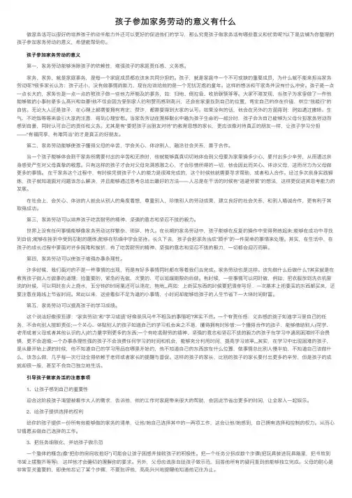 孩子参加家务劳动的意义有什么