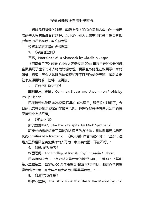 投资者都应该看的好书推荐
