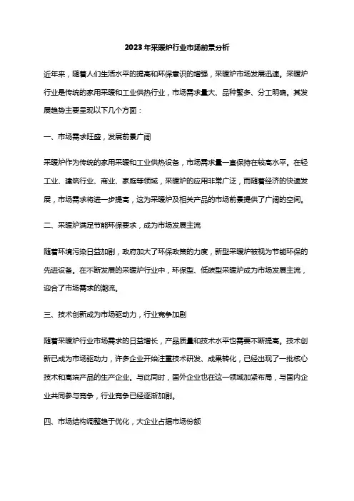2023年采暖炉行业市场前景分析