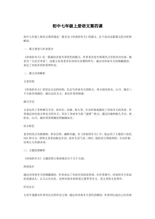 初中七年级上册语文第四课