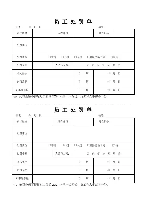 员工处罚单(一式两份)