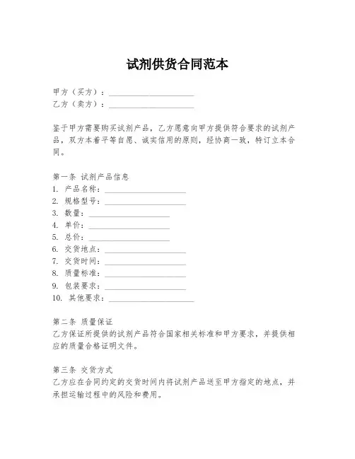 试剂供货合同范本