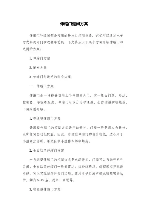 伸缩门道闸方案