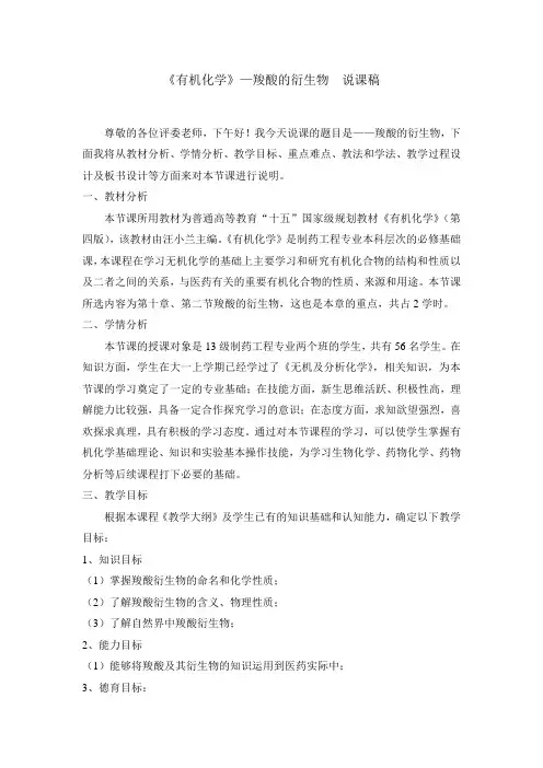 有机化学-说课稿