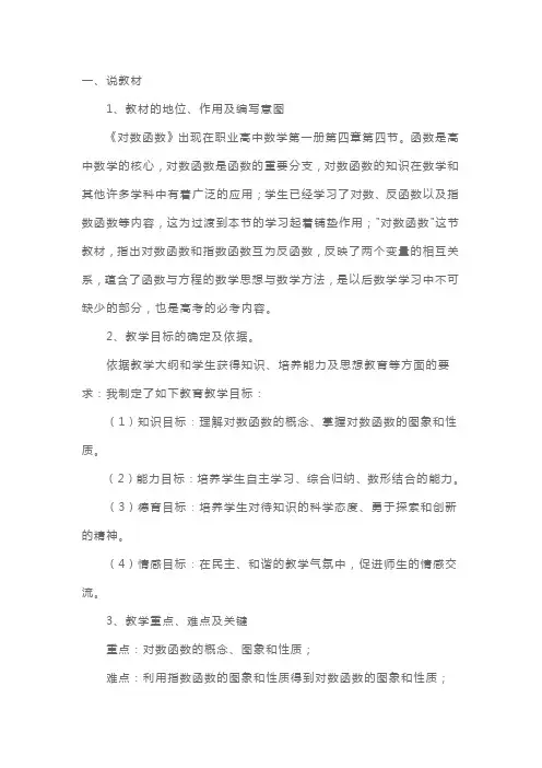 高一年级数学优秀说课稿
