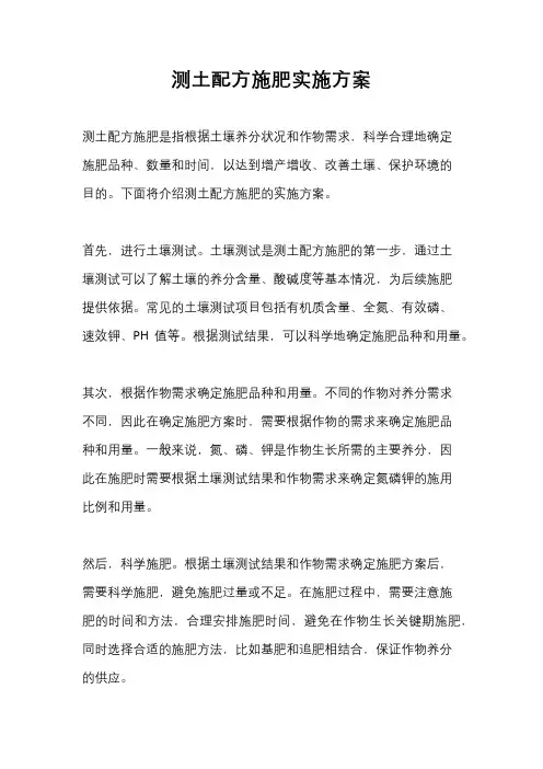 测土配方施肥实施方案