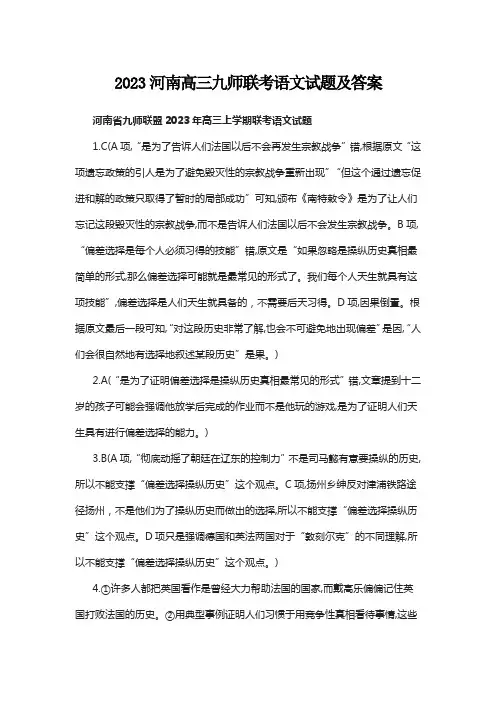 2023河南高三九师联考语文试题及答案