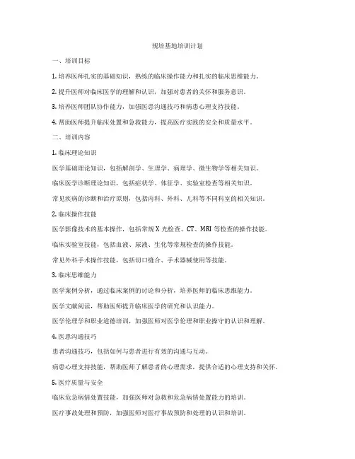 规培基地培训计划
