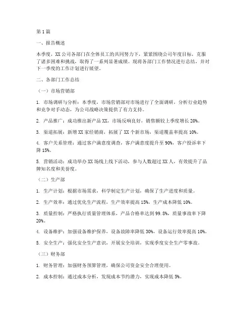 各部门季度总结报告范文(3篇)