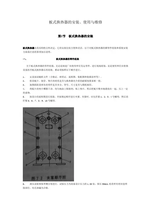 板式换热器的安装、使用与维修